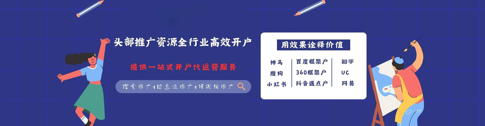 晋源信息流托管